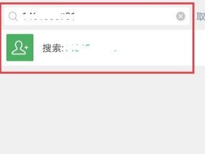 怎么用qq号加微信好友第4步