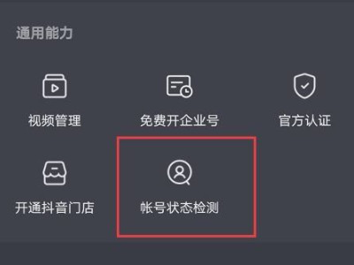 抖音怎么检测账号是否正常第2步