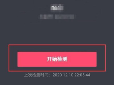 抖音怎么检测账号是否正常第3步