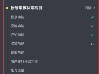 抖音怎么检测账号是否正常第4步
