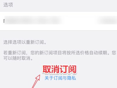 怎么解除芒果tv的自动续费第6步