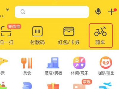 美团小黄车电动车怎么使用第2步