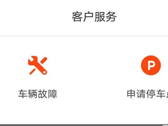 美团小黄车电动车怎么使用第5步