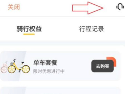 美团小黄车电动车怎么使用第6步