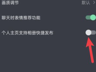 我的抖音怎么没有相册第4步