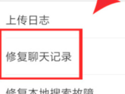 微信重新登录后聊天记录没了第5步