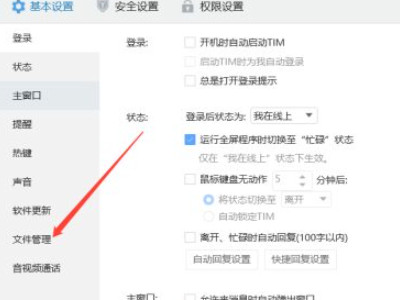 tim下载的文件在哪个文件夹第3步