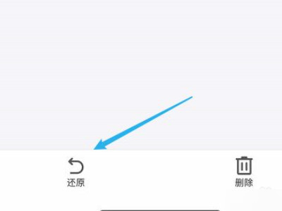 qq收藏照片删除怎么恢复第6步