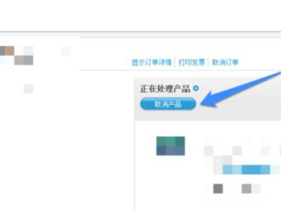 苹果退款待处理怎么取消第3步