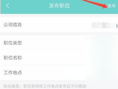 招聘信息怎么发布第6步