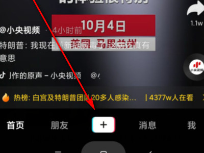 抖音照片不发布可以保存吗第1步