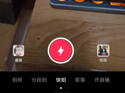 抖音拍照不发布可以保存吗第2步