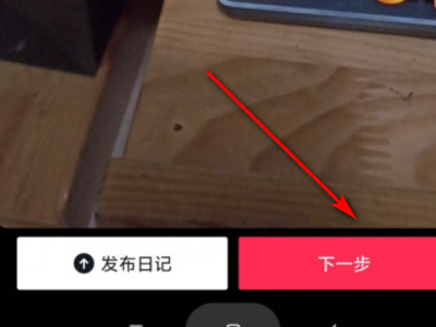 抖音拍照不发布可以保存吗第3步