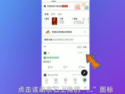 豆瓣如何删自己的贴第3步