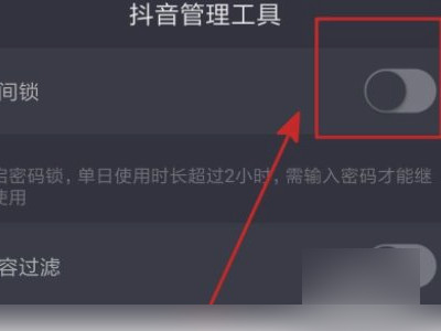 抖音防沉迷怎么解除第6步