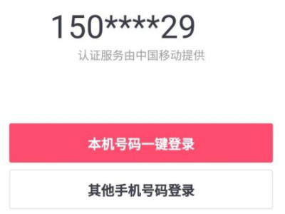 新手机怎样登录原来的抖音号第3步