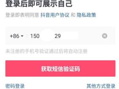 新手机怎样登录原来的抖音号第4步