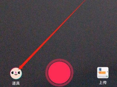 抖音变脸特效怎么弄第3步