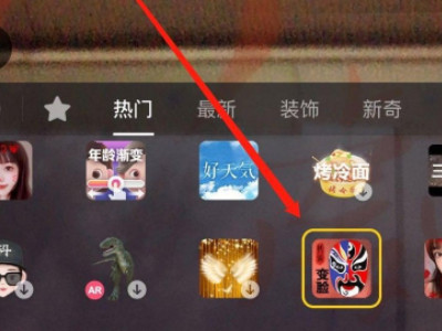抖音变脸特效怎么弄第4步
