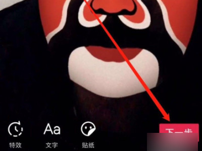 抖音变脸特效怎么弄第5步