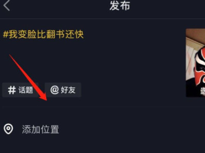 抖音变脸特效怎么弄第6步