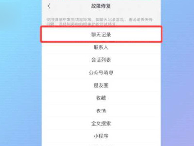 微信聊天记录怎么恢复和一个人的聊天记录第5步