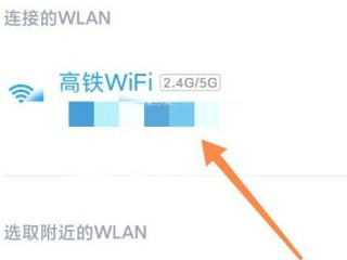高铁wifi怎么认证第1步