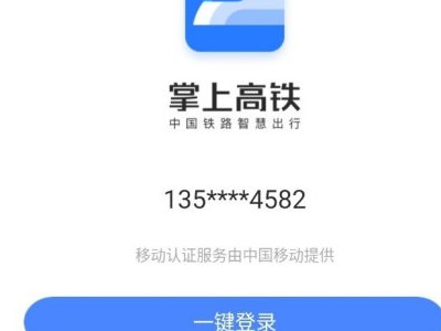 高铁wifi怎么认证第4步