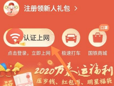 高铁wifi怎么认证第5步