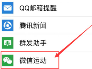 微信运动怎么看占领了谁的封面第4步