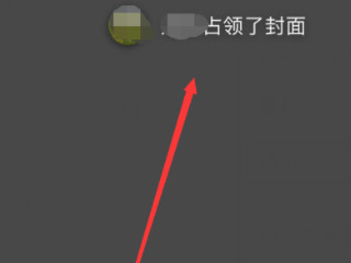 微信运动怎么看占领了谁的封面第7步