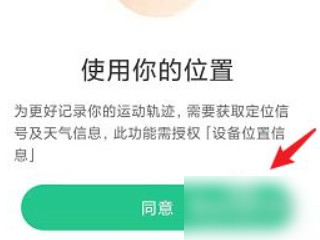 怎么用keep记录跑步路线第2步