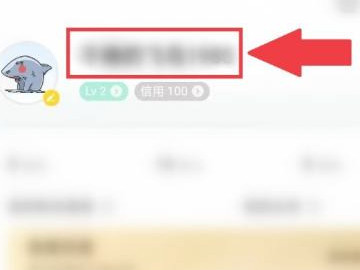 手机斗鱼id号怎么看的第3步