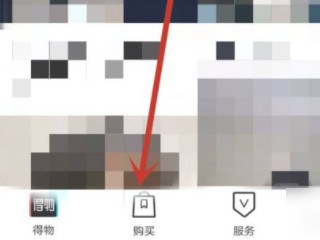 得物抢888券技巧第2步