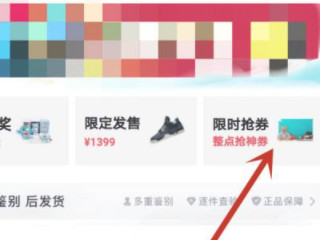 得物抢888券技巧第3步