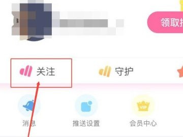 微博怎么看明星在不在线第3步