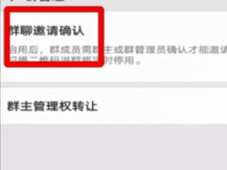 微信怎么设置拉群需要本人同意第4步