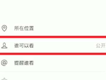 朋友圈怎么设置让部分人看到第3步