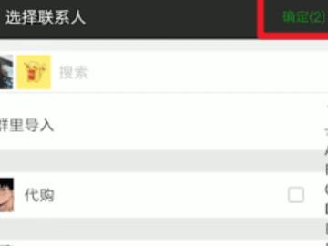 朋友圈怎么设置让部分人看到第5步