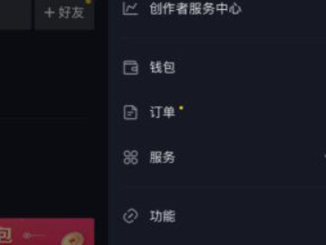 抖音收到的礼物在哪里查看第2步