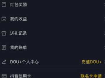 抖音收到的礼物在哪里查看第3步