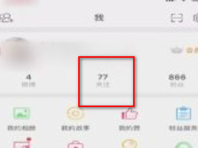 手机微博怎么查频繁访问我的人第3步