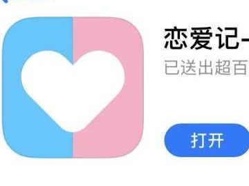 恋爱记怎么删除恋人第1步