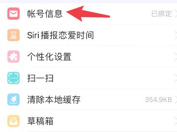 恋爱记怎么删除恋人第3步
