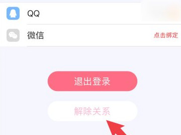 恋爱记怎么删除恋人第4步