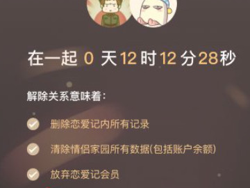 恋爱记怎么删除恋人第5步