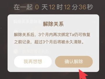 恋爱记怎么删除恋人第6步