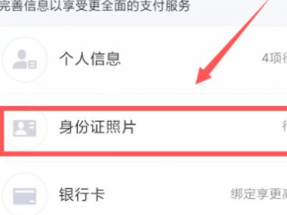 QQ身份证怎么弄第4步
