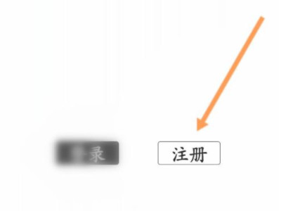 纸飞机怎么注册第2步
