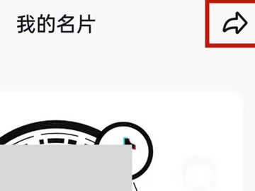 抖音个人主页链接在哪里看第4步